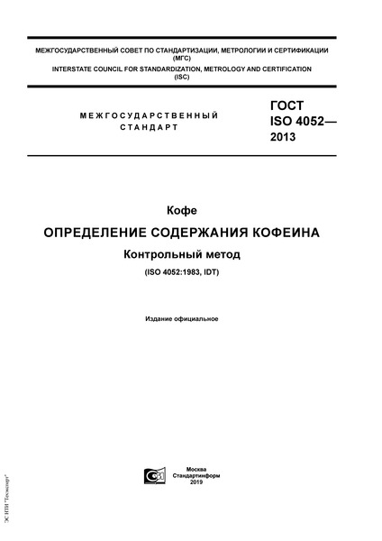  ISO 4052-2013 .   .  