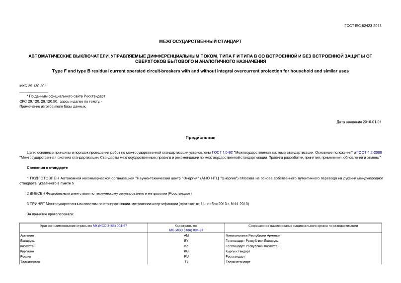  IEC 62423-2013  ,   ,  F               