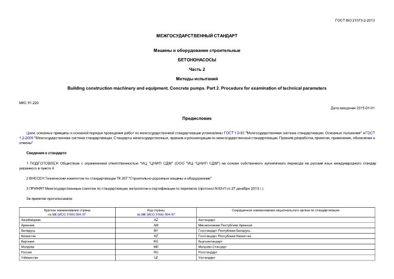  ISO 21573-2-2013    . .  2.  