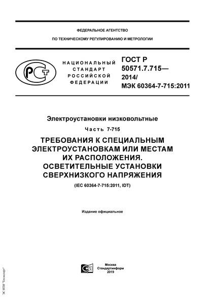   50571.7.715-2014  .  7-715.        .    