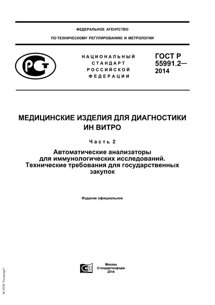   55991.2-2014      .  2.     .     