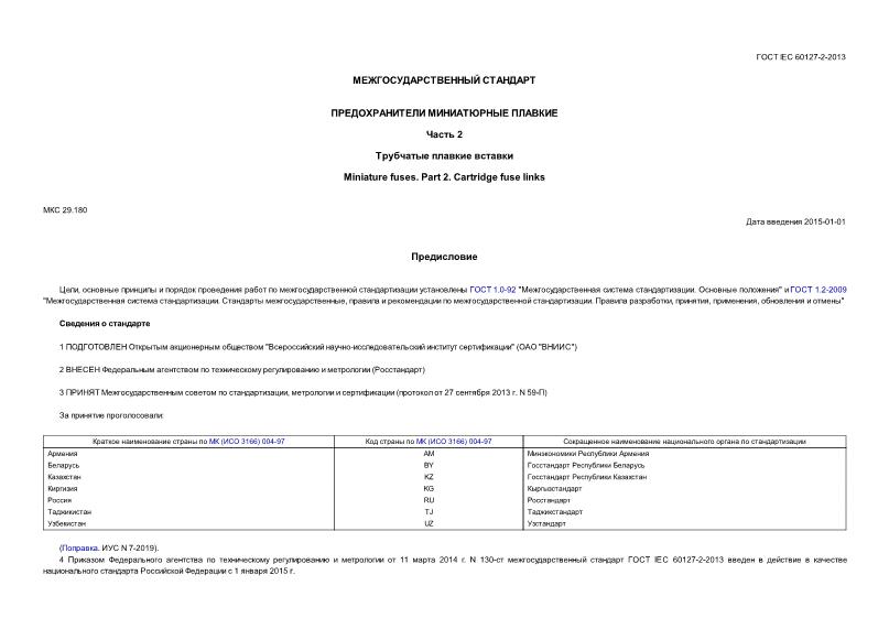  IEC 60127-2-2013   .  2.   