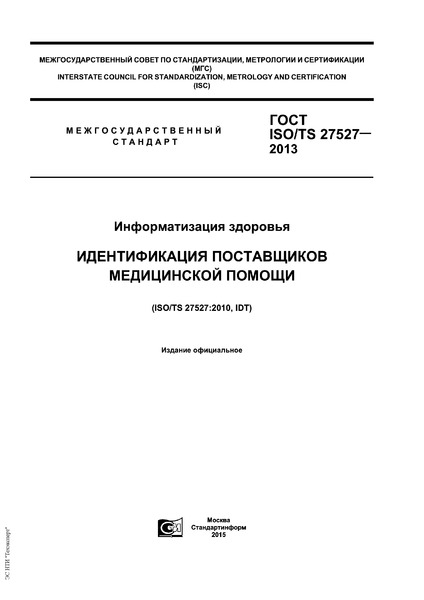  ISO/TS 27527-2013  .    