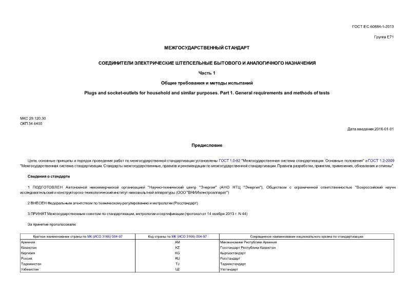  IEC 60884-1-2013       .  1.     