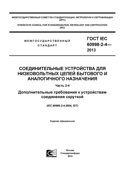  IEC 60998-2-4-2013         .  2-4.      