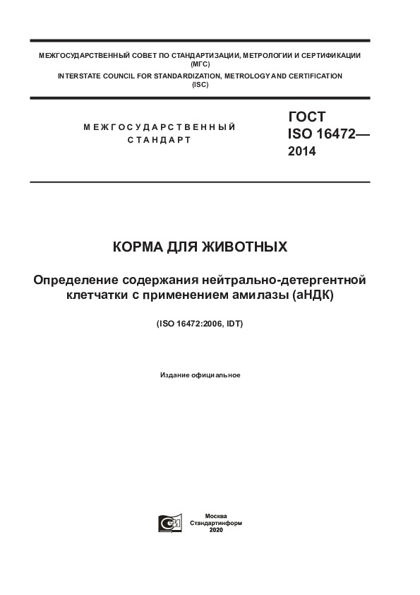  ISO 16472-2014   .   -     ()