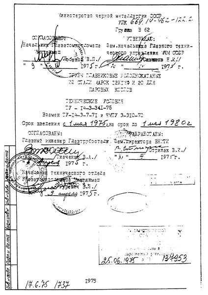 ТУ 14-3-341-75 Трубы плавниковые холоднокатаные из стали марок 12Х1МФ и 20 для паровых котлов