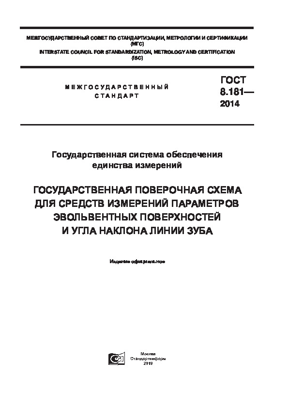  8.181-2014     .              