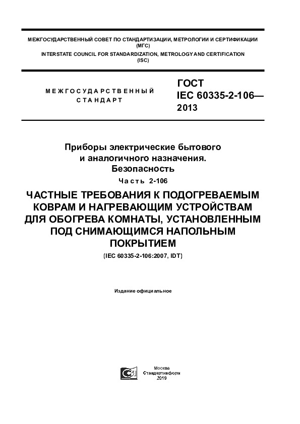  IEC 60335-2-106-2013      . .  2-106.           ,     