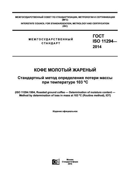  ISO 11294-2014   .        103 C