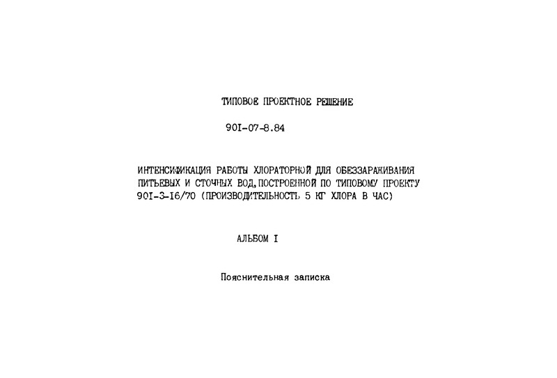    901-07-8.84  I.  