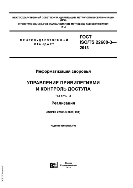  ISO/TS 22600-3-2013  .     .  3. 