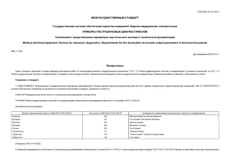  IEC 61157-2013     .   .   .         