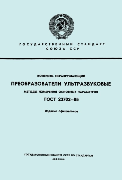  23702-85  .  .    