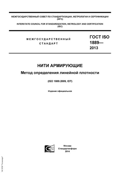  ISO 1889-2013  .    