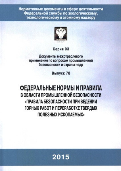 Приказ 599 Федеральные нормы и правила в области промышленной безопасности 