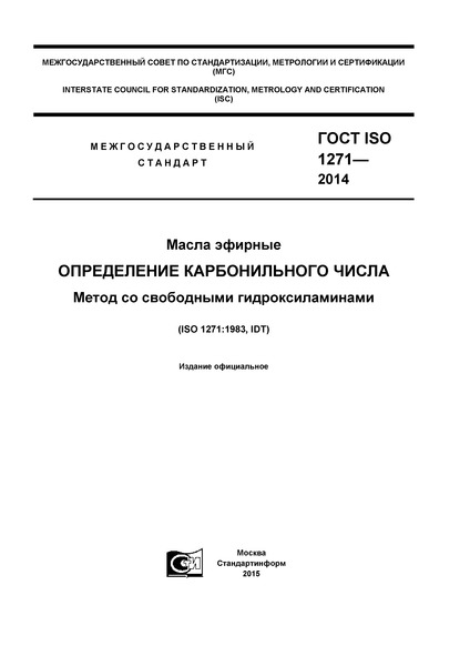  ISO 1271-2014  .   .    