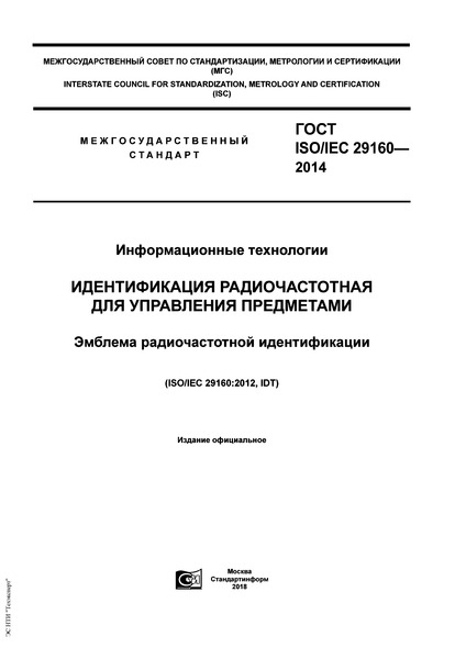  ISO/IEC 29160-2014  .     .   