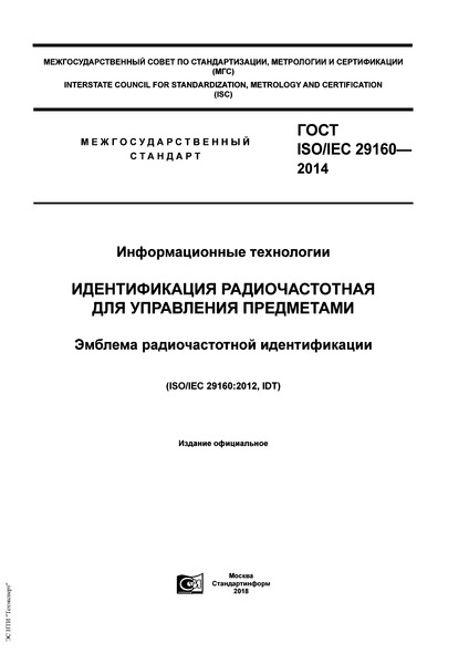  ISO/IEC 29160-2014  .     .   