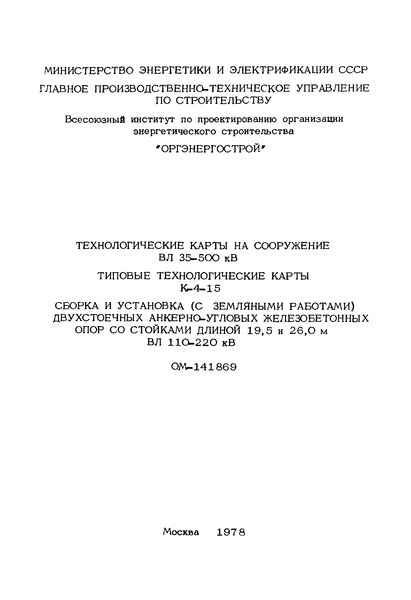 ТТК К-4-15-2 Разработка прямоугольных котлованов под анкерные плиты