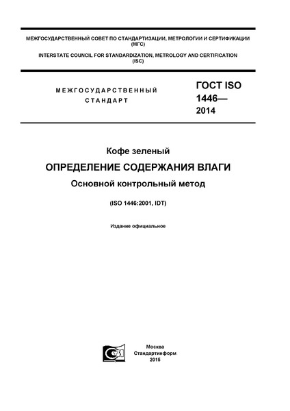  ISO 1446-2014  .   .   