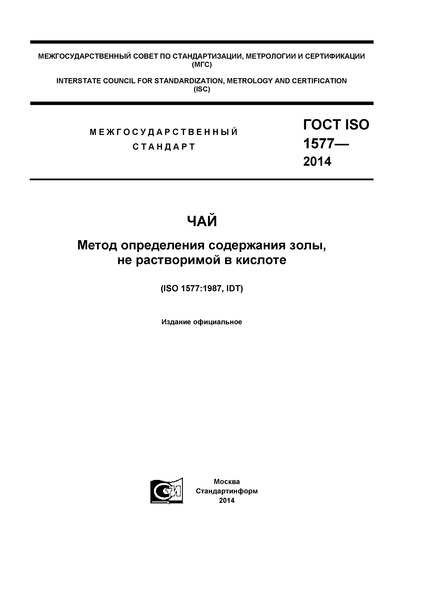  ISO 1577-2014 .    ,    
