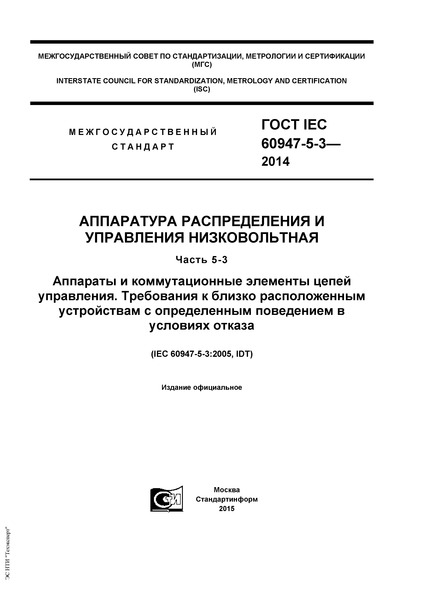  IEC 60947-5-3-2014     .  5-3.      .           