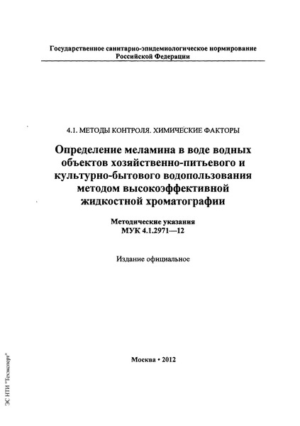  4.1.2971-12       -  -     