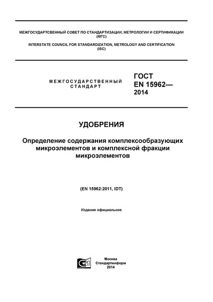  EN 15962-2014 .        