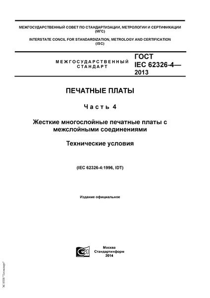  IEC 62326-4-2013  .  4.       .  