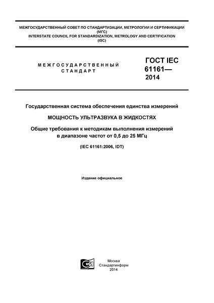  IEC 61161-2014     .    .           0,5  25 