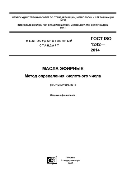  ISO 1242-2014  .    