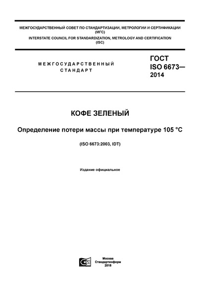 ISO 6673-2014  .      105 C