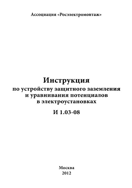 инструкция по защитному заземлению электромедицинской