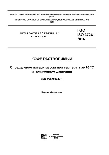  ISO 3726-2014  .      70 C   