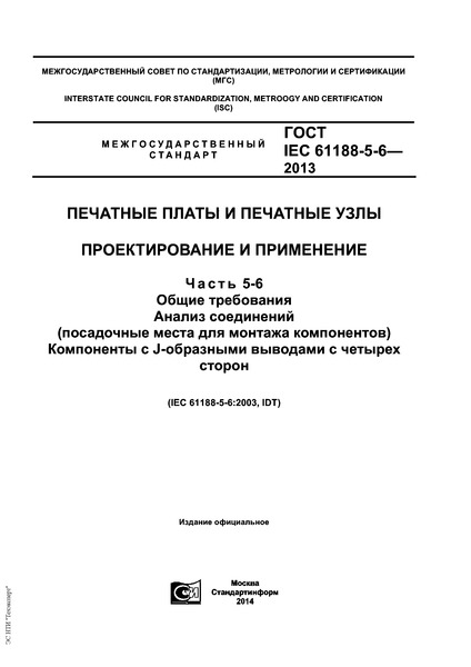  IEC 61188-5-6-2013     .   .  5-6.  .   (    ).   J-    