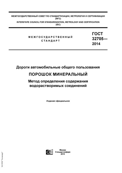  32705-2014    .  .     