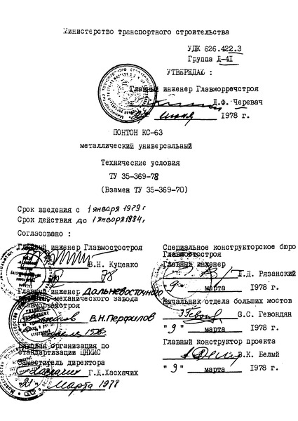 ТУ 35-369-78 Понтон КС-63 металлический универсальный
