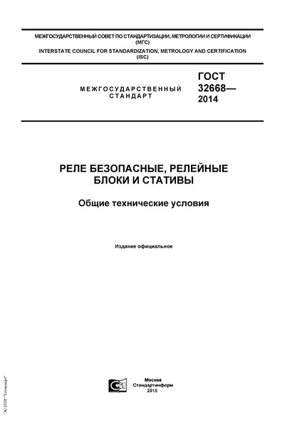  32668-2014  ,    .   