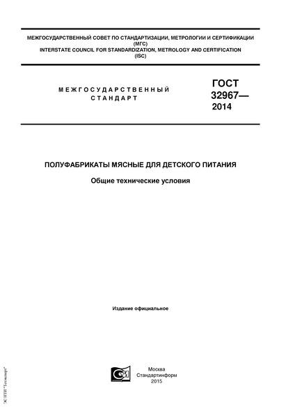  32967-2014     .   