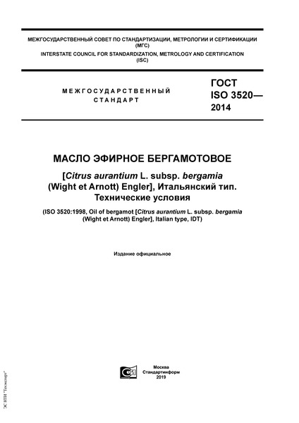  ISO 3520-2014    [Citrus aurantium L. subsp. bergamia (Wight et Arnott) Engler],  .  