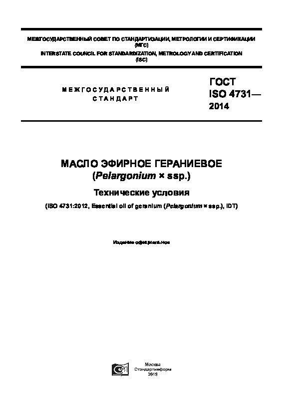  ISO 4731-2014    (Pelargonium x ssp.).  