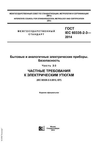  IEC 60335-2-3-2014     . .  2-3.     