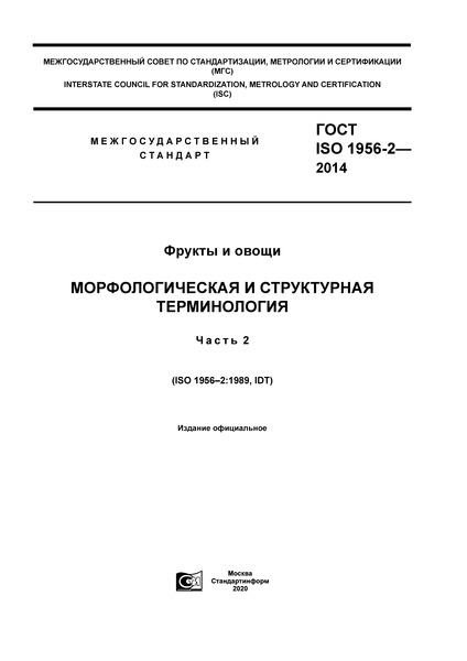  ISO 1956-2-2014   .    .  2