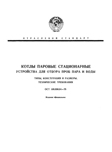  108.030.04-75   .       . ,   .  