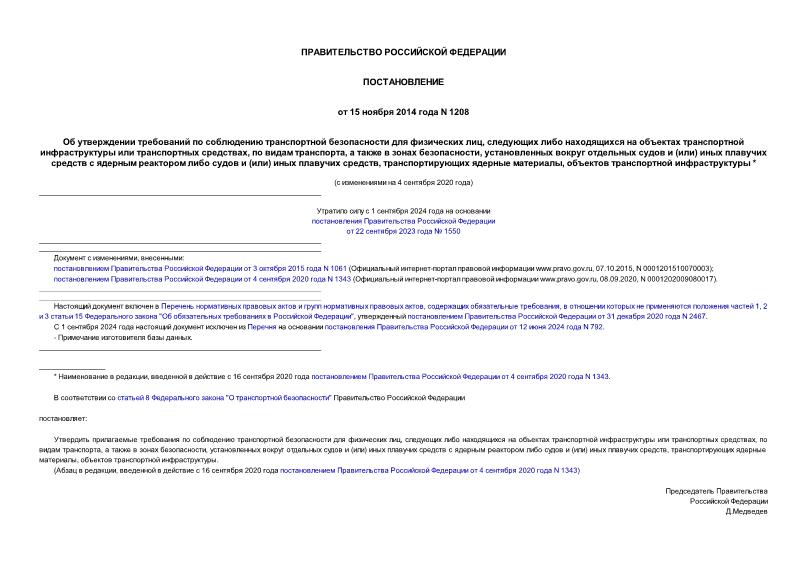  1208        ,          ,   ,     ,      ()          ()   ,   ,   
