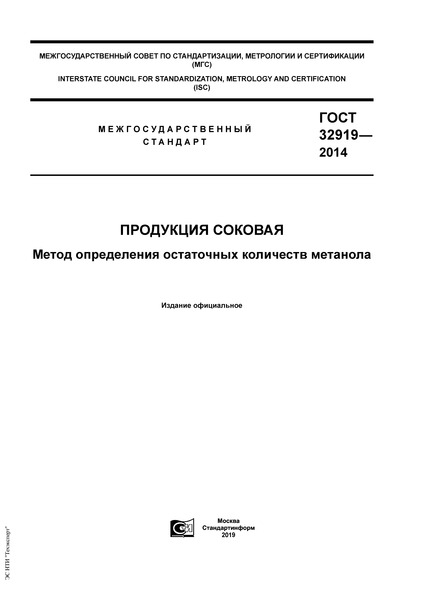  32919-2014  .     