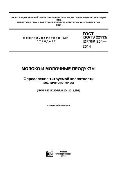  ISO/TS 22113/IDF/RM 204-2014    .     