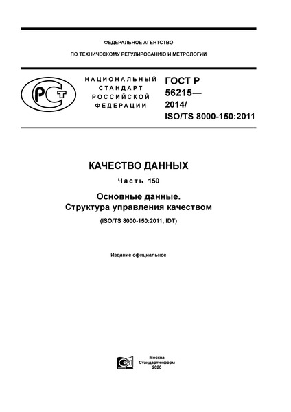   56215-2014  .  150.  .   