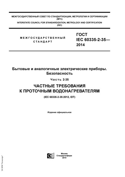  IEC 60335-2-35-2014     . .  2-35.     